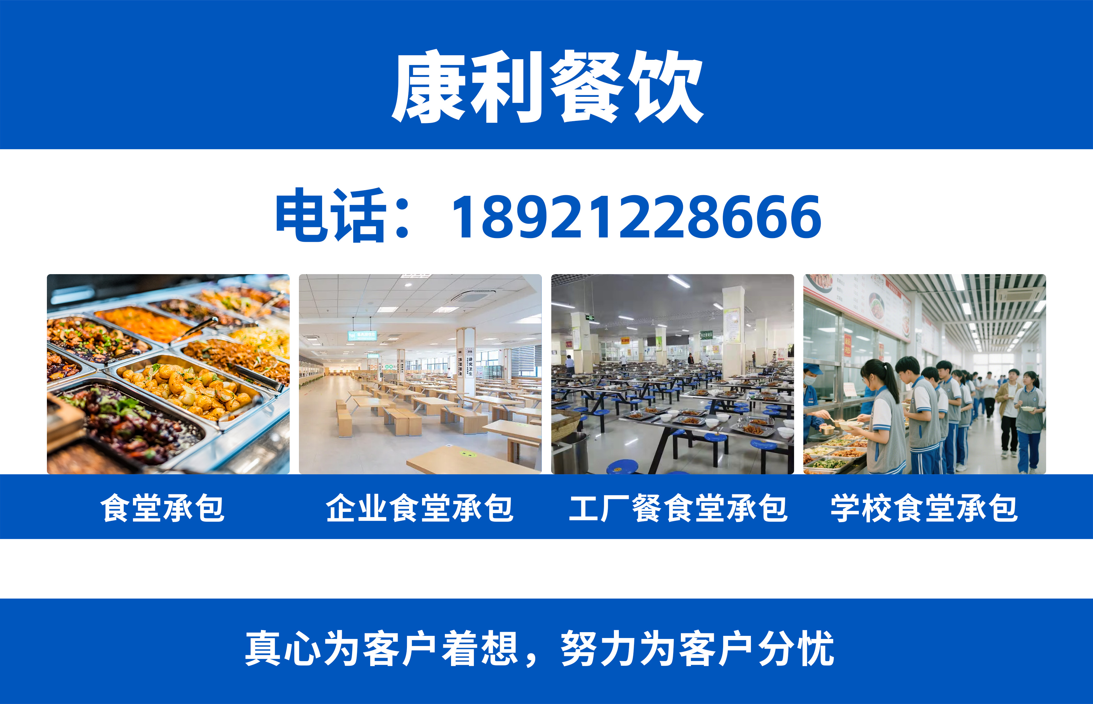 康利餐饮